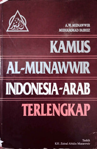 Image of Kamus Al-Munawwir Indonesia-Arab Terlengkap