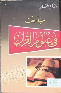 Image of Mabahits Fii 'Ulumul Qur'an